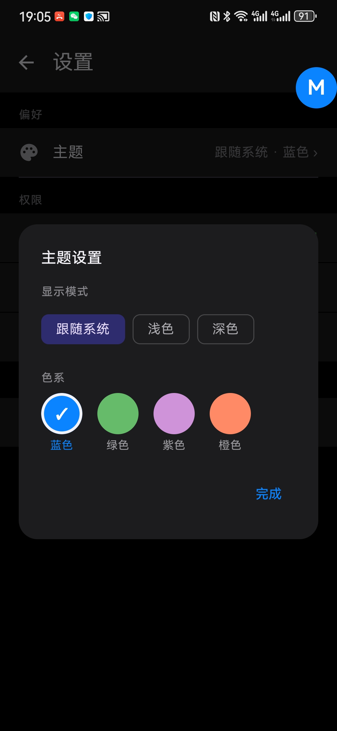 安卓版设置