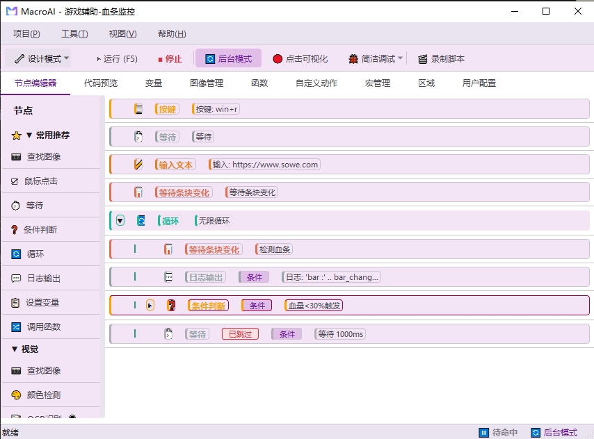 可视化节点编辑器